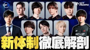 【新体制】ロール・戦術は一体どうなる？DFM新ロスター徹底解剖 // VCT Pacific 2024【VALORANT/ヴァロラント】