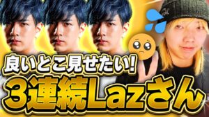 【超贅沢】Lazさんとマッチしまくった結果、衝撃の結末に…【VALORANT / ヴァロラント】