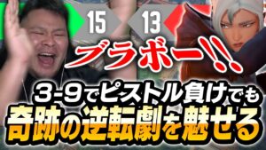 激アツすぎる「奇跡の大逆転劇」の裏側で、とんでもない沼プレイをしてしまうMOTHER3【VALORANT】