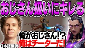 スミスをおじさん扱いするコメント欄！それに対し自分はチーターみたいなものだとキレるスミス！【日本語翻訳】【PRX something 切り抜き】【VALORANT】