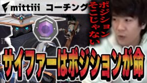【コーチング】サイファーでランク上げる方法！場所取りがポイントです【VALORANT】