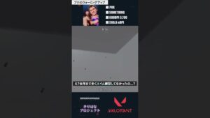 【紹介】試合前のプロのウォーミングアップを紹介！【VALORANT】 #KirihanaPJ  #valorant #valorantshorts
