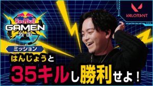 【ボドカ⚡️VALORANT】喧嘩勃発！？はんじょうと挑む高難度ミッションでまさかの事態！｜Red Bull GAMEN〈我面〉