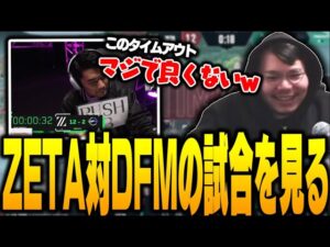 新生ZETAの強さに感心するも、謎のタイムアウトに冷や冷やするXQQ【XQQ切り抜き/VALORANT】