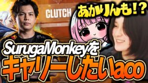 するがモンキーとあかりんをキャリーしたいaco【VALORANT】