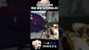 진짜 정신 없이 마샬 총알 다 쏴봤습니다 #shorts #valorant #valorantclips