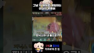 그냥 지 맘대로 게임하는 이상한 유튜버 #shorts #valorant  #valorantclips