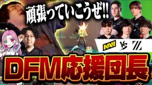 takeJとMedusaと共にDFM応援団長rionが全力応援行きます。【VALORANT/ヴァロラント】