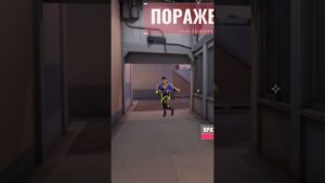 НЕУДАЧЛИВЫЙ ЙОРУ #valorant #валорант #shrots