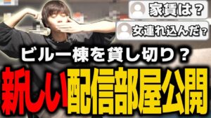 【新居大公開＆質問返し】新居を紹介するストリーマーが豪華すぎたww【VALORANT】