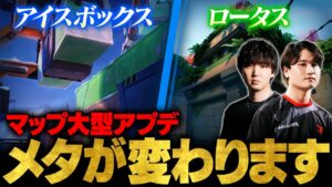 【パッチ8.0】アイスボックス・ロータスの変更内容を徹底解説！メタが変わります【VALORANT/ヴァロラント】