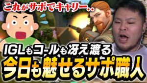 IGLでチームを導きながら、自分もしっかりキルを取るMOTHER3のサポート職人芸がこちら【VALORANT】