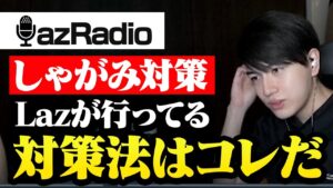 Lazが行っている「しゃがみ対策法」はコレです【VALORANT】