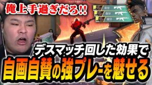 デスマッチ効果で自画自賛してしまうほどのプレーを見せつけるMOTHER3が、フェニックスで大暴れする試合がこちら【VALORANT】