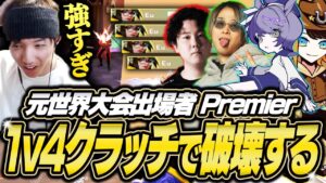 元世界大会出場者Premierで、1v4クラッチを決めるTENNN【VALORANT】