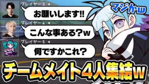 ソロQなのに全員がフレンドだった奇跡の一戦が神回すぎたｗｗｗ【VALORANT/バロラント】