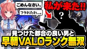 夢野あかりにフラれ見つけた相方と行く眠さ限界VALOランク 【VALORANT/バロラント】