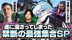 このメンバー、負ける訳なくて草【VALORANT/バロラント】