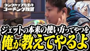 【コーチング】ジェット専も義務ジェットもこれで一撃解決!!!【VALORANT】