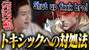 攻撃的な味方に当たった時の対処法を実践式で教えます！【VALORANT/ヴァロラント】