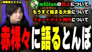 大会のことやmillionの炎上を話すとんぼ【ムラッシュゲーミング】【VCJ】