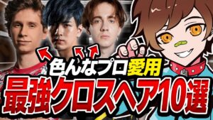 【永久保存版】レディアントがおすすめする最強クロスヘア10選【VALORANT / ヴァロラント】