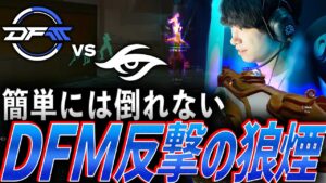 【繋ぐ】簡単には倒れない。DFM反撃の狼煙【VCT Pacific Kickoff Groups Day 4 - DFM vs TS】