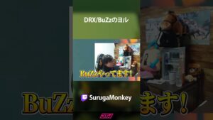DRX/BuZzのオタクTPに気づくSurugaMonkey　#shorts #valorant