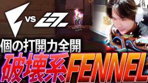 【突破】一人一人が最強、破壊系FENNEL【VCJ2024 Split1 Main Stage Day 3 - FL vs IGZ】