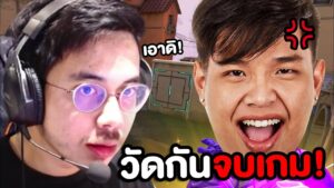 วัดกันที่จบเกมดิ! | JohnOlsen & Superbuss