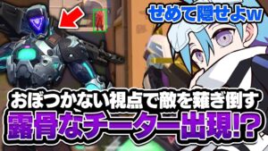 配信に現れた壁越しにエイムをするKay/oに笑うしかないMeiy 【VALORANT/バロラント】