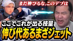 咄嗟に出たプレイにジェットの実力を実感し、自らの伸びしろに気が付いてしまうMOTHER3【VALORANT】