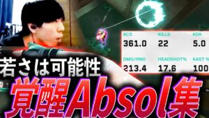 【切り替え】若さは可能性。覚醒MRSH Absol集【VCJ2024 Split1 Week1 - MRSH Absol】