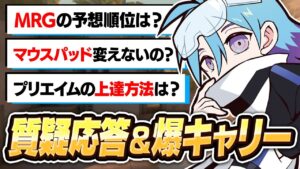 気になる質問に答えながらレディアント帯をボコすMeiyレイズがこちら【VALORANT/バロラント】