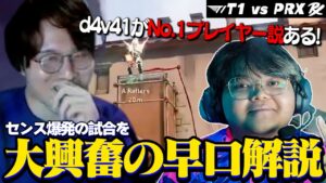 【Paper Rex vs T1】VALORANT界の宝達が見せつける類まれなるセンスに大興奮で早口解説をするあでで【VCT Pacific2024/VALORANT】