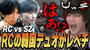 【ぶっ壊れ】RC所属韓国メンバーがVCJを荒らしています。。。【RC vs SZ】【VALORANT CHALLENGERS JAPAN 2024】【VCJ2024】