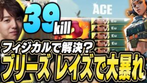 ブリーズでレイズ！筋肉エイムで全てを解決させるTENNN【VALORANT】