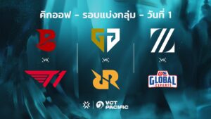 [TH] VCT PACIFIC // KICKOFF DAY 1 - T1 VS BLD / GEN VS RRQ / ZETA VS GE - รอบแบ่งกลุ่ม