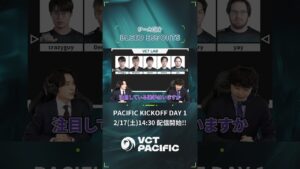 #VCTLAB ではVALORANTの大会を様々な角度からご紹介👀今回は『出場チーム BLEED ESPORTS』VCT Pacific Kickoffは2月17日(土) 14:30より開幕⚔️