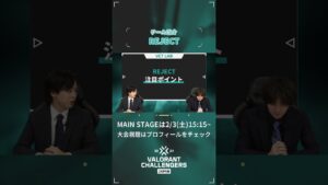#VCTLAB ではVALORANTの大会を様々な角度からご紹介👀今回は『REJECT』 Main Stageは2月3日(土) 15:15より開幕⚔️#valorant