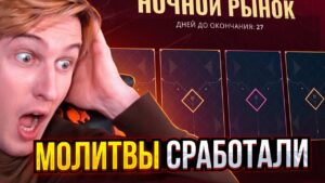 Китайский НАЙТ МАРКЕТ ОФИГЕЛ 😱😱😱 Valorant