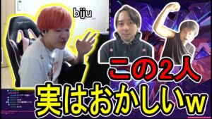 実は様子がおかしいチームメンバーについて話すbiju 【2024/2/8】【ムラッシュゲーミング】