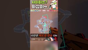 [발로란트] 바인드는? 와삽이! #shorts #valorant #valorantclips