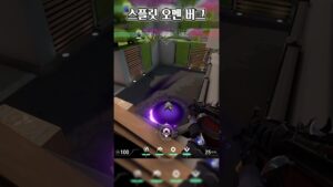 《발로란트》 스플릿 오멘 버그 #valorant #발로란트 #shorts #valorantclips
