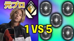 【リベンジ】元プロvs5人のアイアンやってみた【VALORANT】