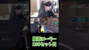 腹筋ローラー138セット目 #shorts #valorant #筋肉VALORANT #twitch #配信