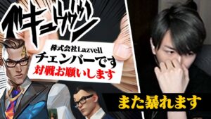 Lazのヘッドハンター精度に思わずチームメイトも笑い出す【VALORANT】