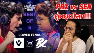 ดูแข่ง  PRX vs SEN ! | !member !donate !IG !twitch !ตาราง !score