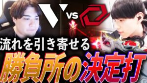 【覆す】互いに流れを引き寄せる、勝負所の決定打SG vs VL【VCJ 2024 Split1 Playoffs DAY1 - SG vs VL】
