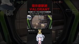 【指示厨歓迎 VALORANT】オペで開幕ワンピック。【初心者がイモータルになるまでの成長日記。切り抜き】